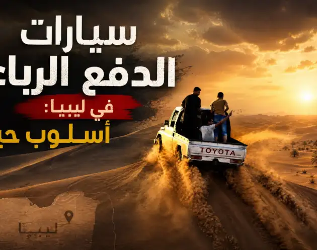 سيارات الدفع الرباعي