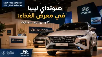 هيونداي في ليبيا