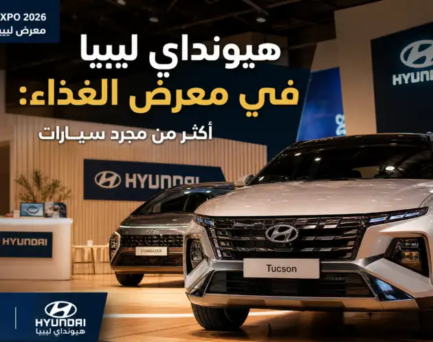 هيونداي في ليبيا